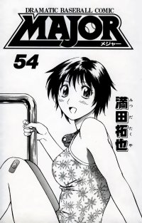 BUY NEW major - 122129 Premium Anime Print Poster